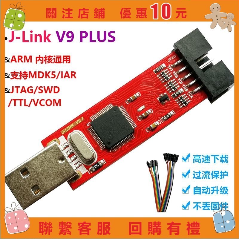 【Kay】JLINK V9 mini 仿真器調試器下載器ARM STM32燒錄器TTL下載器串口#090