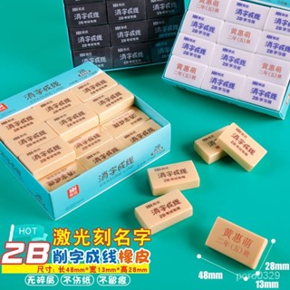 桃園出貨超低價#免費刻字擦字成綫橡皮擦2b擦得幹凈創意少屑無痕一條綫考試橡皮擦