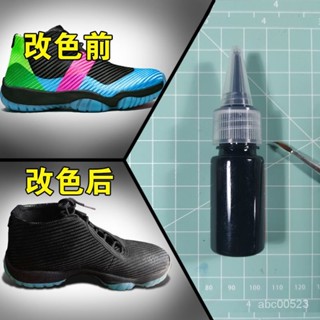 【臺灣發售】 鞋子修復 網麵球鞋改色顔料 麂皮翻毛皮帆佈鞋上色染料diy鞋子改黑色塗鴉漆