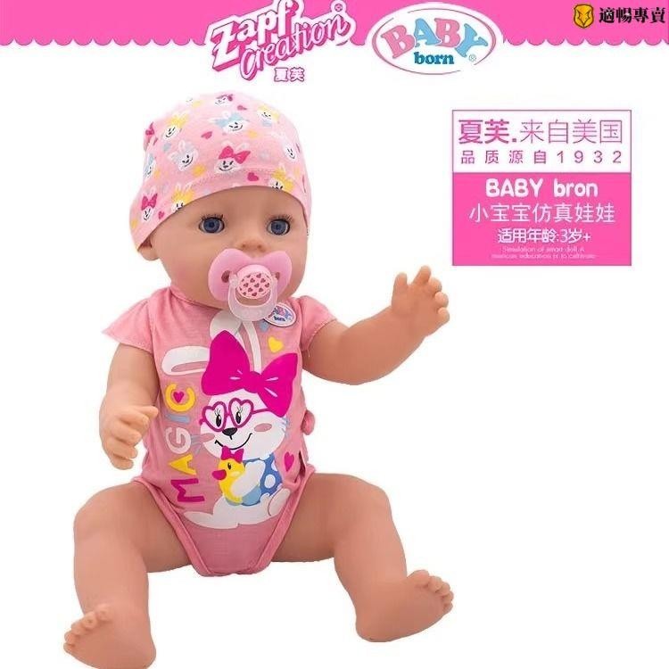 Zapf夏芙BABY BORN仿真洋娃娃流淚眨眼奶嘴兒童寶寶嬰兒玩具玩偶中華資源數碼