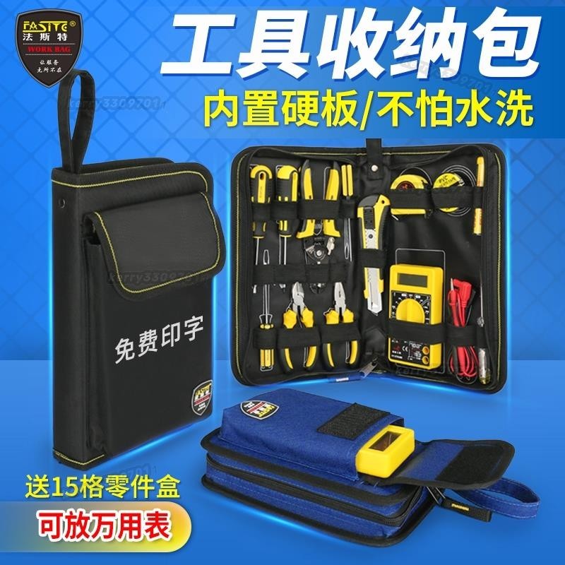 法斯特 收納 工具包 小號 多功能 帆布 電工五金電子 維修 包加厚萬用表包🎉yora💖