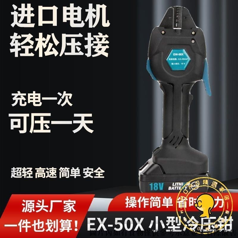 [免運/速發]電動壓接鉗充電式冷壓接鉗迷你接線EW-50X端子預絕緣管型裸壓接器