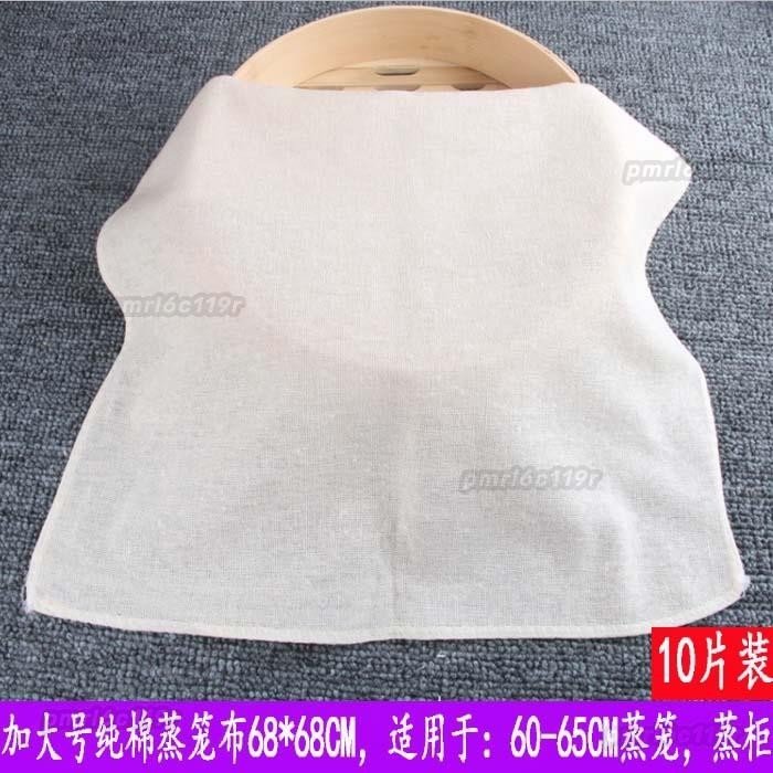 ✎蒸籠布✎饅頭墊✎ 10片純棉方形大號68*68CM 蒸籠布 加厚不粘蒸包子饅頭籠屜布墊蓋布 斯奈爾