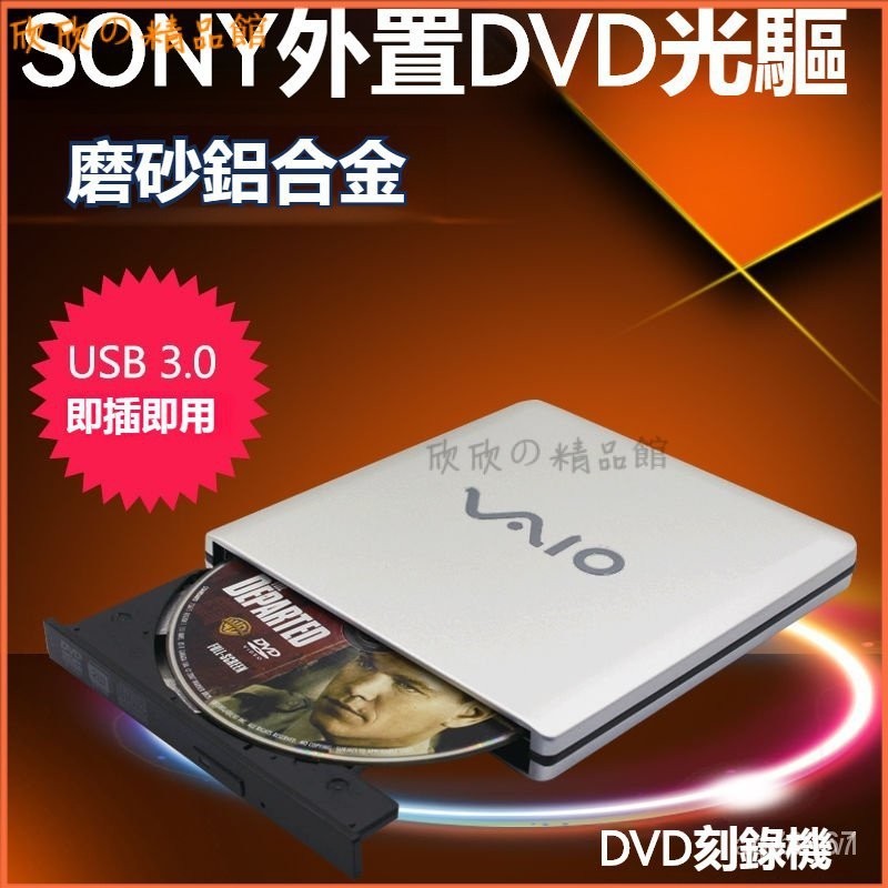 索尼DVD刻錄機CD光䮠USB3.0外置外接移動SONY筆記本 外接光碟機 刻錄機 臺式電腦通用