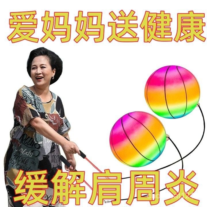 【臺灣出貨】中老年人健身甩甩球廣場舞兒童玩具迴彈鍛鍊頸椎減肥七彩彈力球 WHZJ