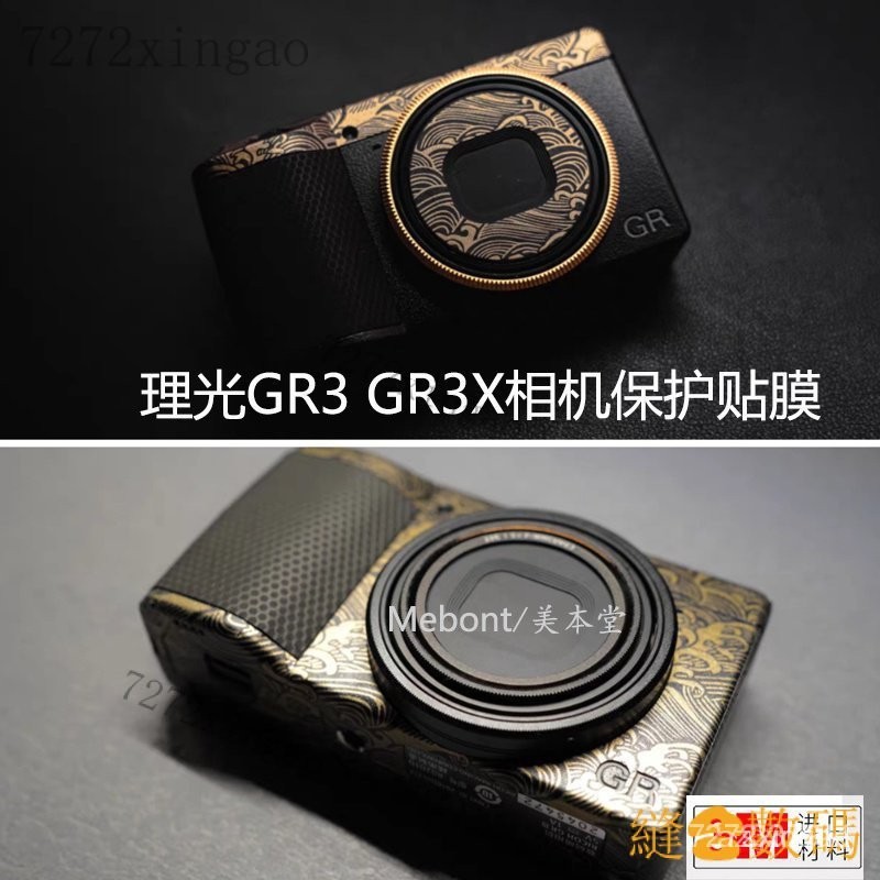 【熱銷齣貨】✥▧❉適用理光GR3 GR3X相機保護貼膜碳纖維RICOH GRIII機身貼紙 3M配件 EQBI 6A83