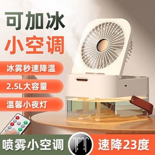 電風扇學生宿舍製冷機小風扇製冷加濕噴霧二合一靜音小空調大風力