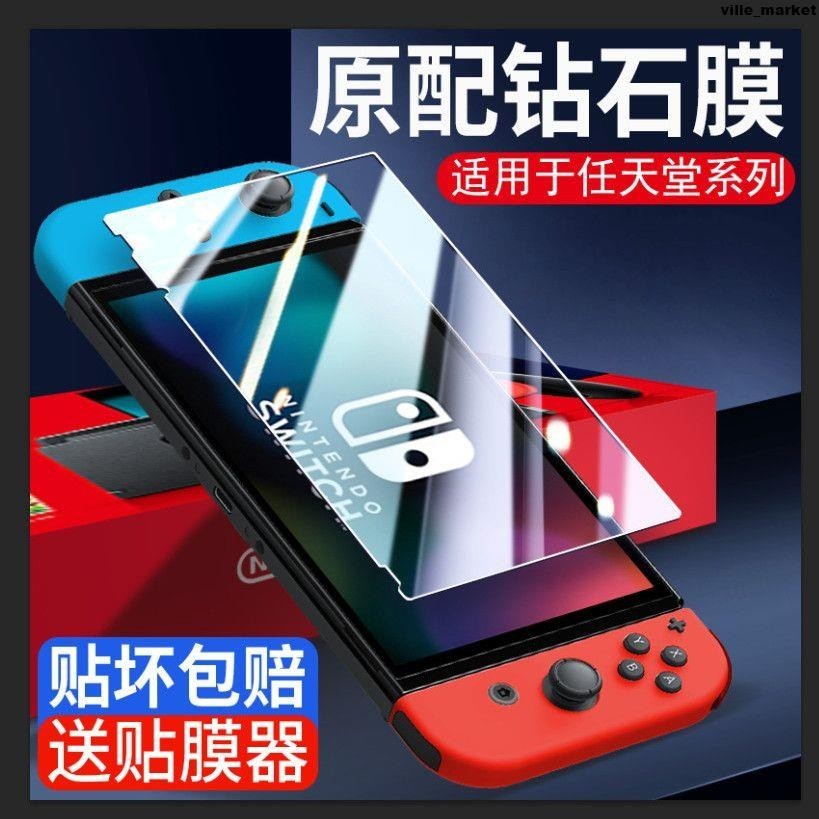 任天堂switch鋼化膜oled游戲機Nintendo屏幕保護貼膜lite藍光磨砂螢幕貼 保護貼