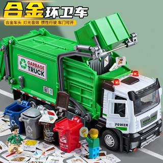 臺灣出貨︱兒童玩具車 超大合金垃圾車 模擬環衛車玩具模型 垃圾分類桶 男孩工程車 生日禮物