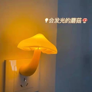 元氣精選✨ ins風發光小蘑菇 插電式LED床頭小夜燈 光控感應簡約臥室睡眠起夜燈