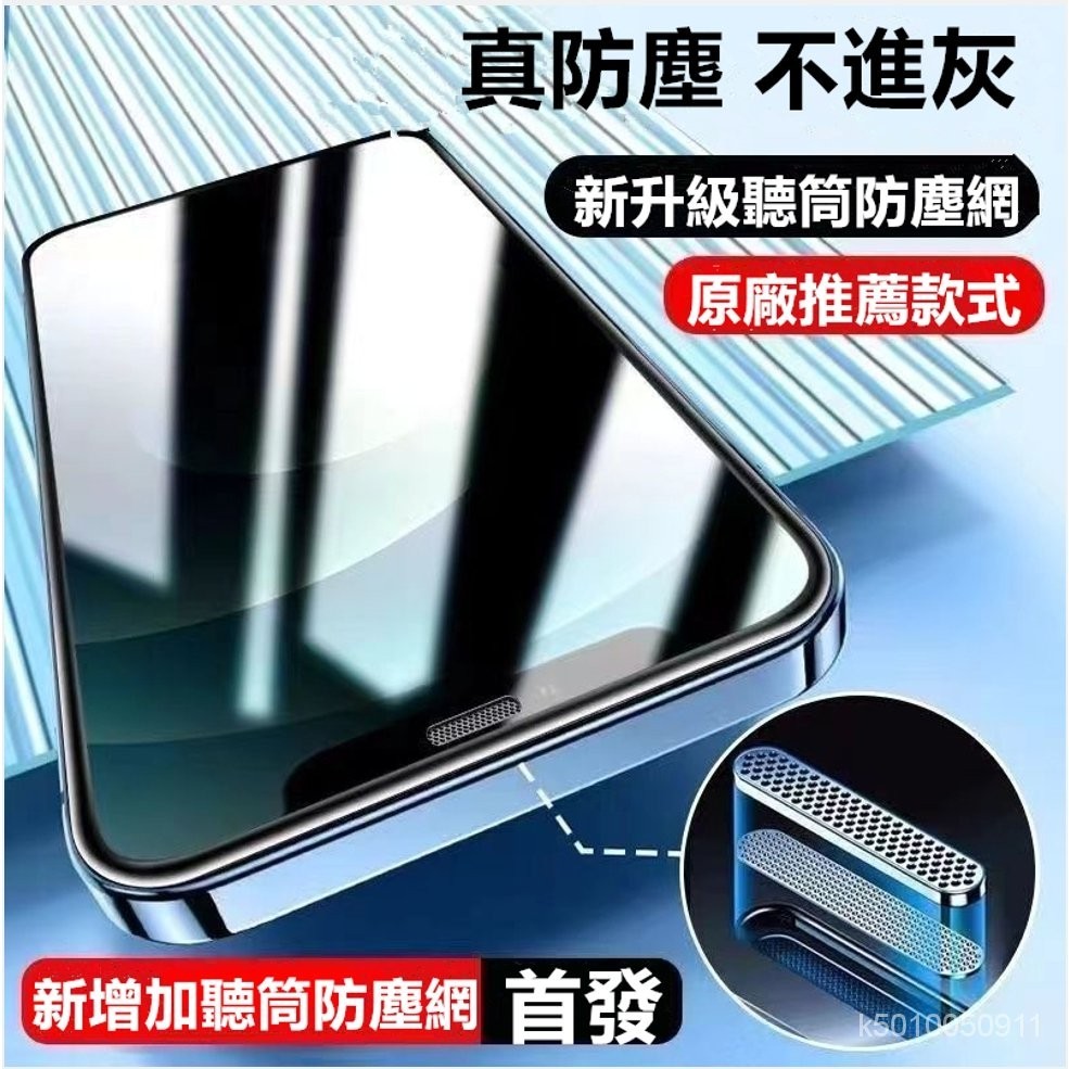 防塵網 抗藍光 防窺玻璃貼 適用於 iPhone 11 12 13 14 15 Pro max 頂級防爆材質滿版保護貼