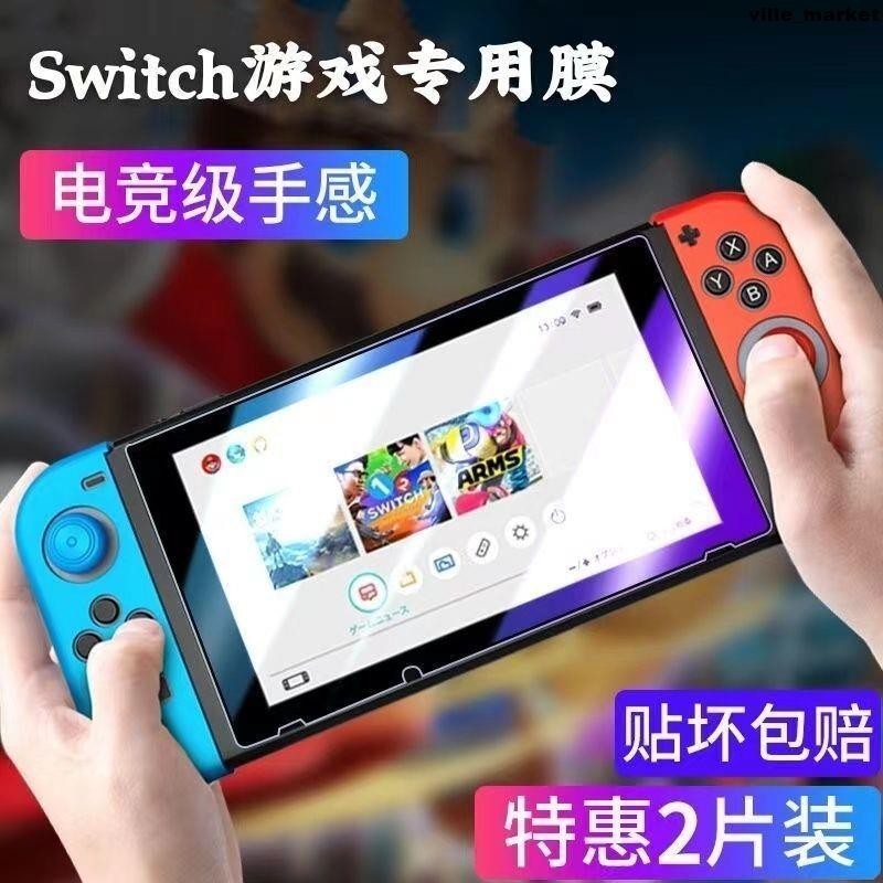 任天堂switch鋼化膜oled游戲機Nintendo屏幕保護貼膜lite全屏防摔螢幕貼 保護貼