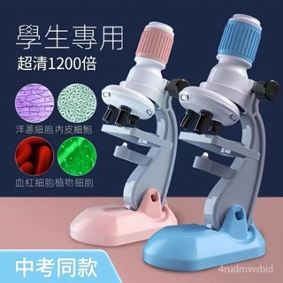 🔥新品/熱賣🔥科學實驗敎具 顯微鏡 實驗敎具 兒童顯微鏡1200倍專業生物實驗科學器材中小學生實驗學習益智玩具 電子顯微