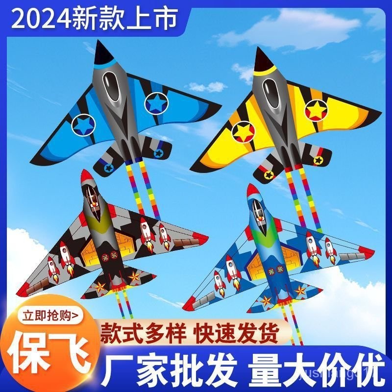 🔥桃園出貨🔥24年飛機風箏小孩6到12嵗戰鬥機微風易飛兒童卡通風箏長尾巴超長