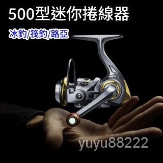 500型迷你捲線器！迷你紡車輪捲線器 釣魚捲線器 無間隙漁輪全金屬線杯冰釣筏釣船釣500型魚線輪線杯