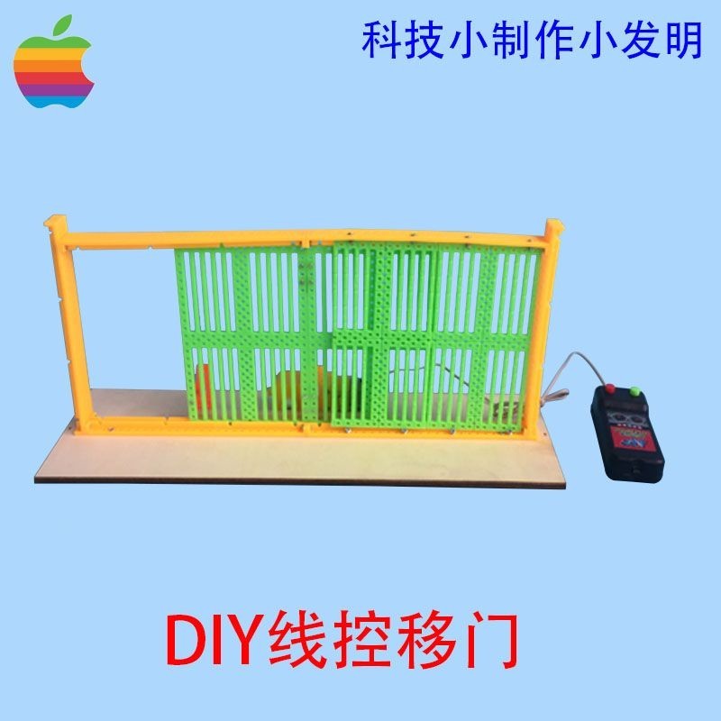 3月超級大樂購DIY線控移門 科技小制作小發明 手工比賽小作品 環保競賽模型學生