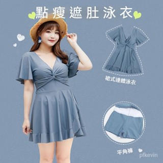 大碼泳衣女🎀 ins超僊 二件式泳衣 浮潛泳衣 成人泳衣 泳裙 性感泳衣 連體遮肉遮肚顯瘦加大胖人微胖保守溫泉