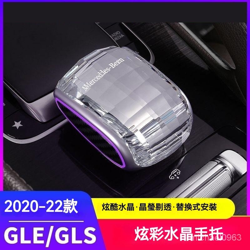 適用奔馳賓士GLE350 GLS450七彩水晶手託glc E級車內用品內飾檔把改裝Benz賓士W167 GLE350 4