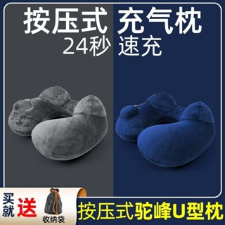旅行按壓自動充氣u型枕頸椎 辦公護頸午休飛機出差旅遊睡眠可拆洗
