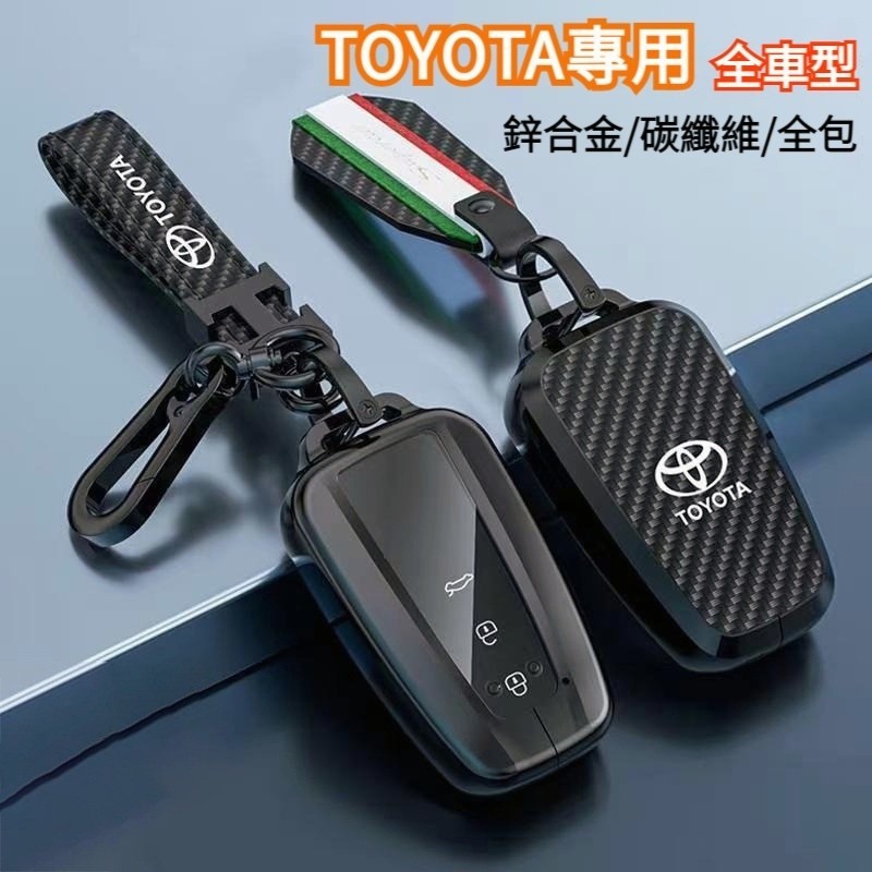 豐田全車型 豐田鑰匙套 TOYOTA 鑰匙套 鑰匙皮套ALTIS RAV4 COROLLA CAMRY 汽車鑰匙套