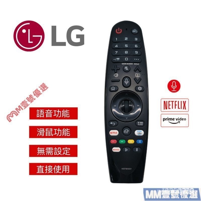 【限時下殺】原廠適用LG電視 語音 滑鼠 電視遙控器 MR18BA MR19BA MR20GA MR650A 動感遙控器
