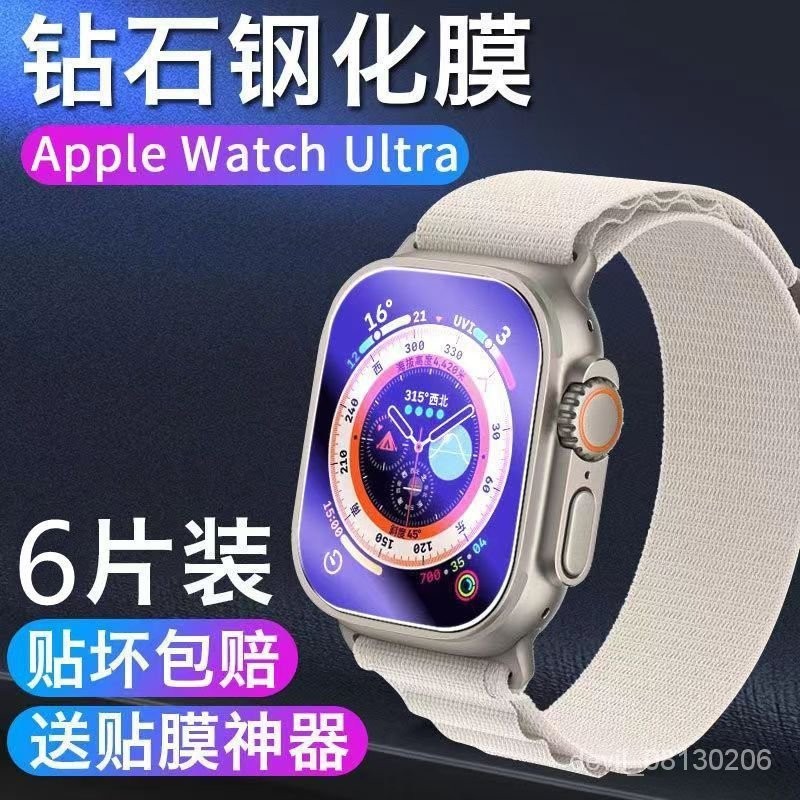 手錶膜 保護貼適用AppleWatchUltra鋼化膜蘋果手錶49MM保護膜watch ultra貼膜 QNQM