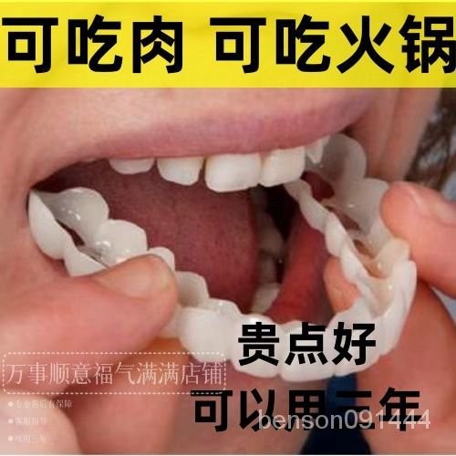 台灣精選最優 ！仿真牙套永久牙齒補缺牙喫飯神器老人通用補牙缺牙自製假牙套臨時