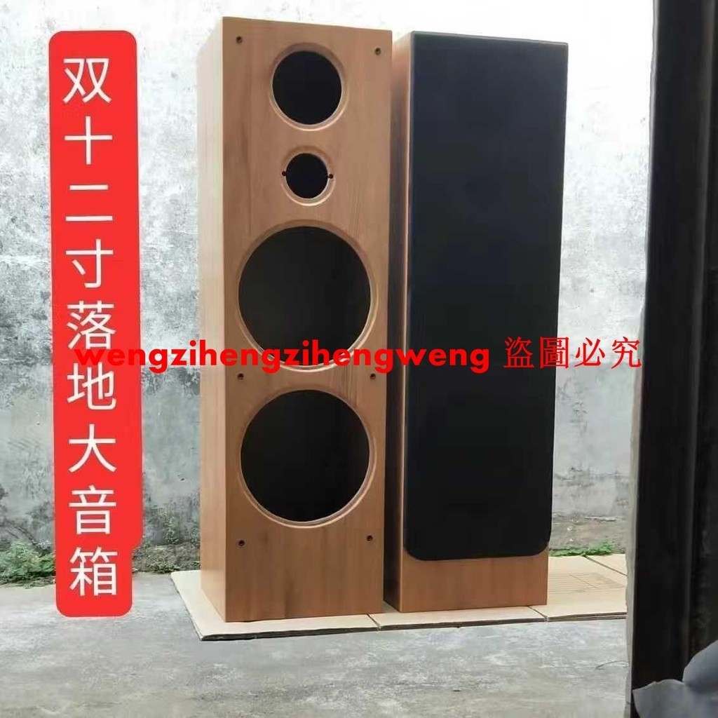 【音箱定制】3寸-18寸音箱空箱音響改裝音箱外殼箱體落地箱木箱