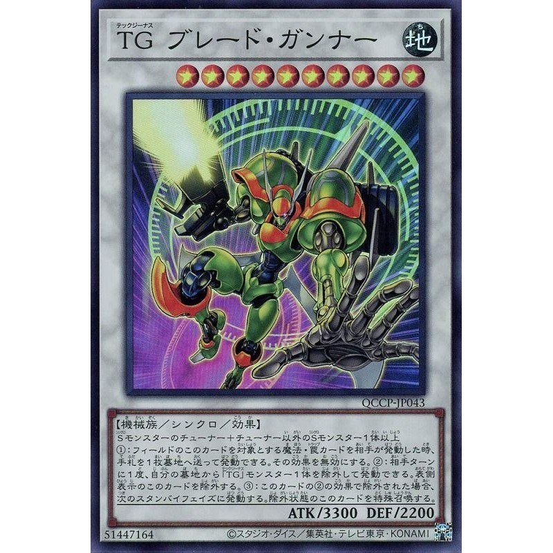 遊戲王 QCCP-JP043 TG刃槍手 (亮面)