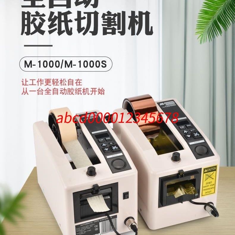 *熱銷上新#M-1000膠紙機膠膠透明膠自動切割器全自動膠帶機切膠帶美紋高溫