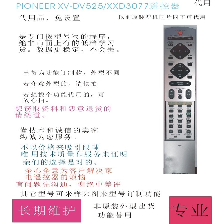 ㊣♡♥適用PIONEER先鋒XV-DV525/XXD3077功放音響DVD組合機遙控*代用原裝 家用遙控*