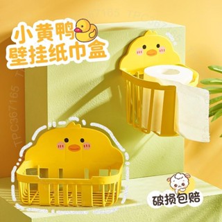 小黃鴨紙巾盒 無痕貼抽紙盒牆上壁掛式紙巾架 簡約塑膠廁所紙巾盒13931