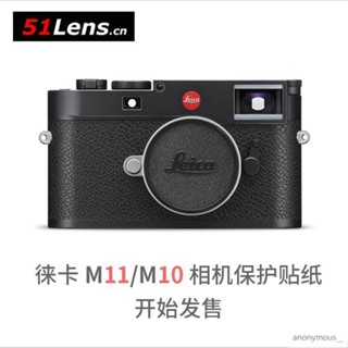 √徠卡M11 M10相機全機保護貼紙貼膜透明保護膠帶 萊卡皮套相機套 X6FP