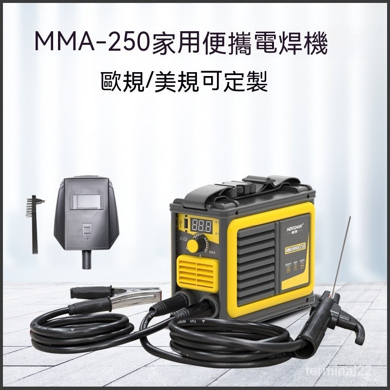 家用電焊機 迷你電焊機 MMA250 逆變直流 便攜式 手提式 電焊機110v 焊絲 焊接 電焊