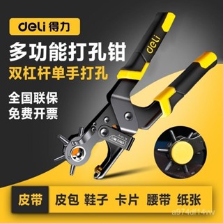 ⚡精選好貨⚡得力皮帶打孔器傢用省力打洞器腰帶褲袋錶帶包包手動打孔打眼工具