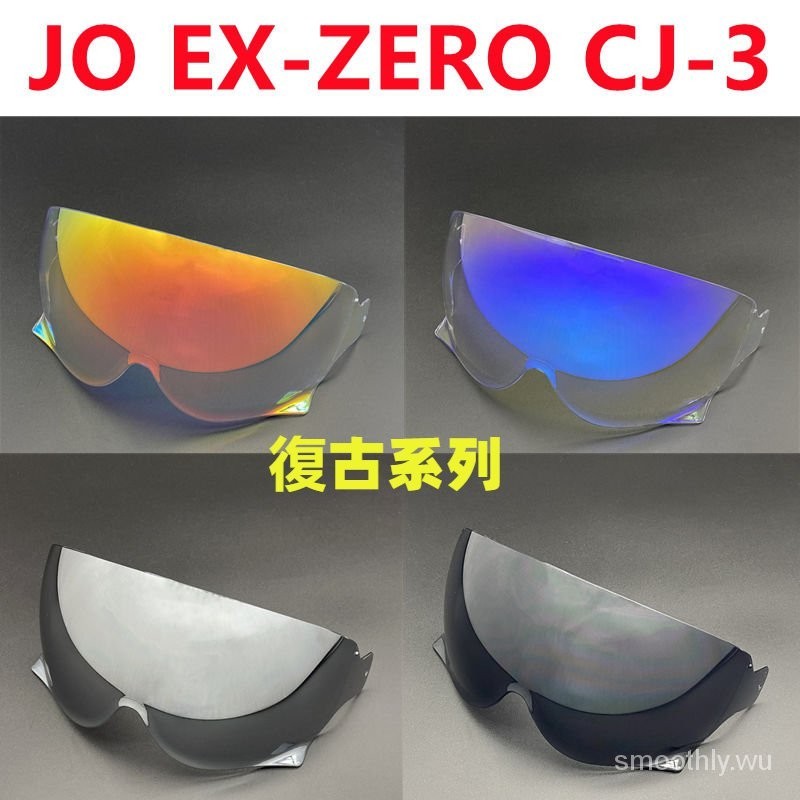 SHOEI JO鏡片EX-ZERO CJ-3炫彩高清防曬日夜通用複古頭盔半盔鏡麵 高品質鏡片 安全帽鏡片配件
