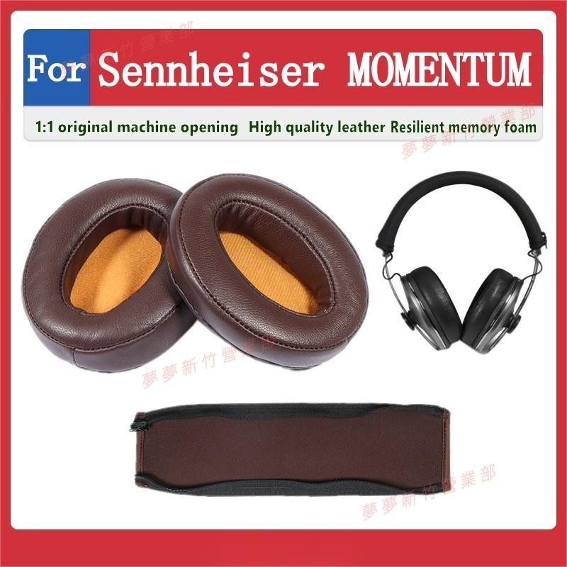 新竹出貨♕Sennheiser MOMENTUM 1 2 3 耳機套 耳罩 耳機保護套 頭梁保護套