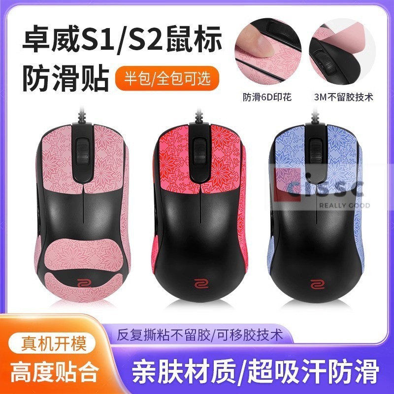 適用ZOWIE卓威鼠標防滑貼FK1 FK2 FK1+ FK1-B FK2-B S1-C S2貼紙