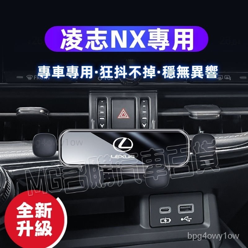 LEXUS專用手機架  淩志 適用14-22款NX車載手機支架 卡扣式底座導航架 小巧重力手機架 NX200汽車手機架