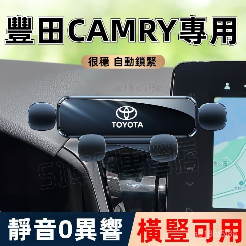 TOYOTA 車載手機架 適用豐田06-21款Camry手機專用支架 車內卡扣式手機支架 camry 7代 7.5代 H