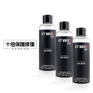塑膠還原劑 增黑 速乾不油膩 保養 塑膠 橡膠 膠條 還原劑 矽油 車殼白化 老車救星 車殼保養 機車黑化