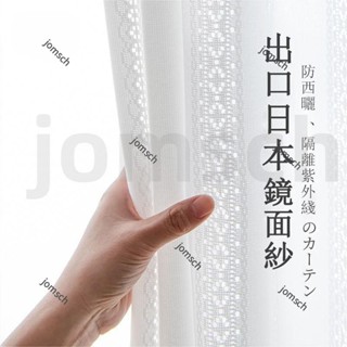 嘉義出貨 加厚鏡面白紗 窗簾 透光不透人 窗紗紗簾 白色遮光布簾 飄窗陽臺客廳隔斷 半遮光落地窗簾紗 隔間簾 雙層紗簾
