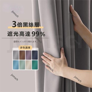 嘉義出貨 全遮光窗簾 訂製 加厚北歐素色落地窗簾 門簾 隔間簾 隔音隔熱 窗簾布 雙層大窗簾 客廳落地窗簾 遮光簾