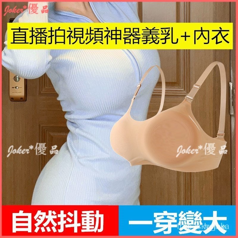 偽娘假胸 假奶 輕便款內衣 cos變裝主播假乳房顯胸大文胸墊 變裝 義乳 假乳cos 硅膠胸罩 硅膠義乳假胸部仿真女