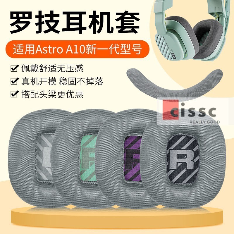 適用Logitech/羅技Astro A10二代新一代新款耳機套耳罩海綿套耳墊