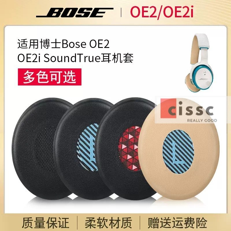適用博士BOSE OE2耳機套OE2i耳罩SoundLink Ⅱ On-ear貼耳式皮套