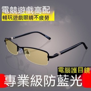防輻射防藍光眼鏡 男抗疲勞平光鏡 無度數電競遊戲眼鏡 護目鏡 電腦鏡 4FXM