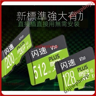 【台灣優選】閃速256GB記憶卡 手機通用512g內存卡tf卡oppo紅米vivo小米手機專用1024g B9F5