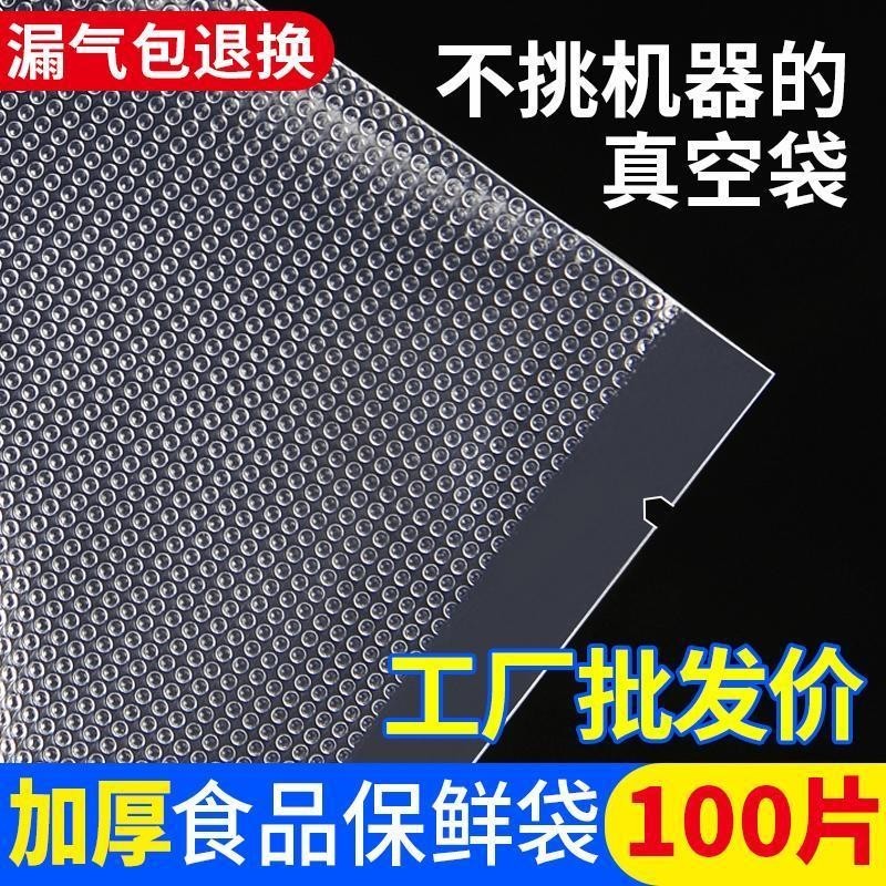 臺灣出貨 紋路袋 真空袋 臘肉袋 調理包 乾糧袋  紋路真空袋 100個 抽空封口袋 網紋壓縮密封袋 食品袋包裝袋 BS