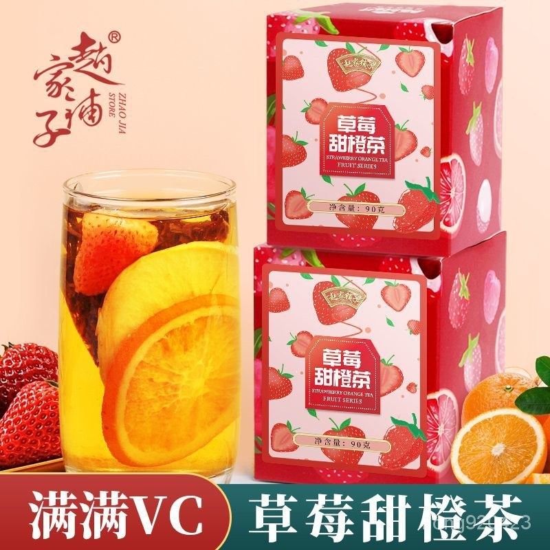 小宇甄選    趙傢鋪子草莓甜橙茶凍幹水果茶茶包花果茶紅茶衝泡飲品橙子片泡水